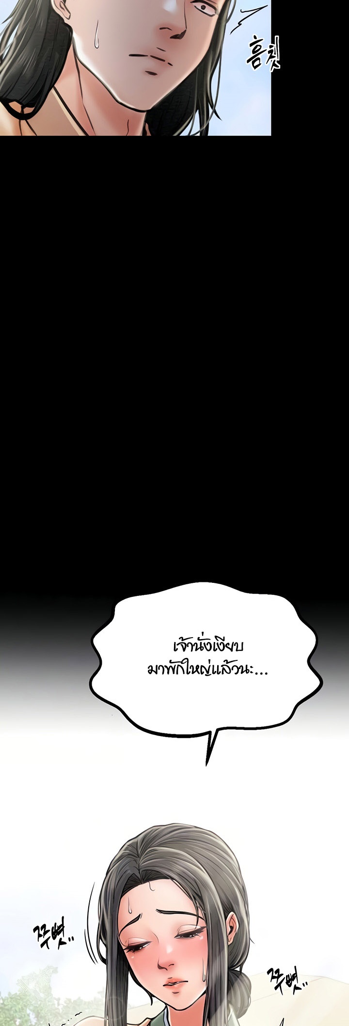 The Servant’s Story – The Servant’s Story – ตอนที่ 10 หน้า 13