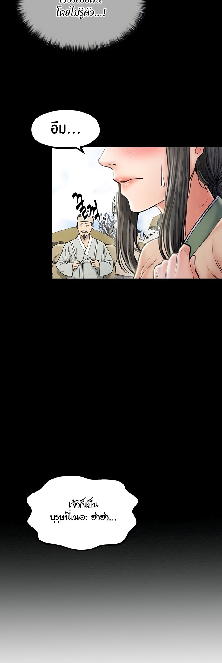 The Servant’s Story – The Servant’s Story – ตอนที่ 10 หน้า 17