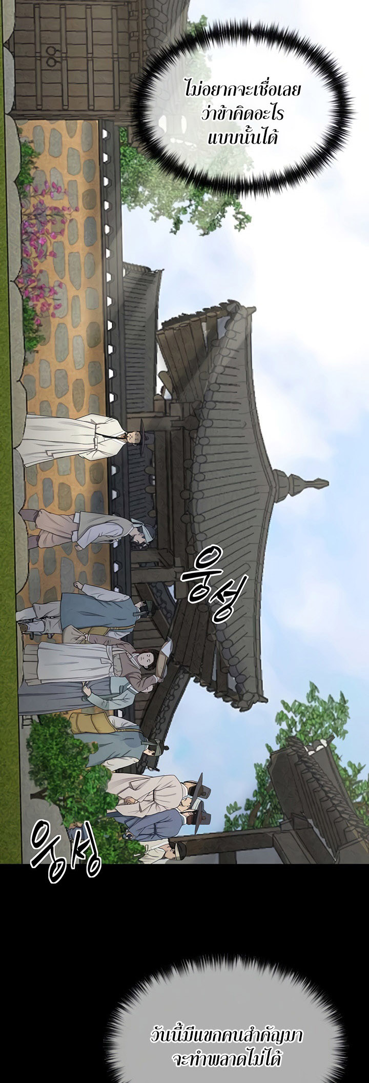The Servant’s Story – The Servant’s Story – ตอนที่ 10 หน้า 24