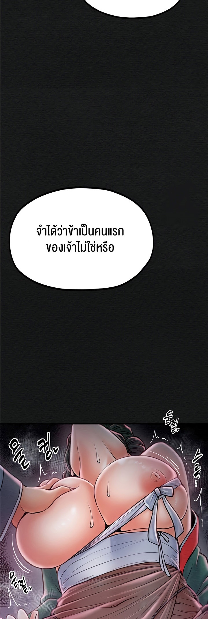 The Servant’s Story – The Servant’s Story – ตอนที่ 10 หน้า 40
