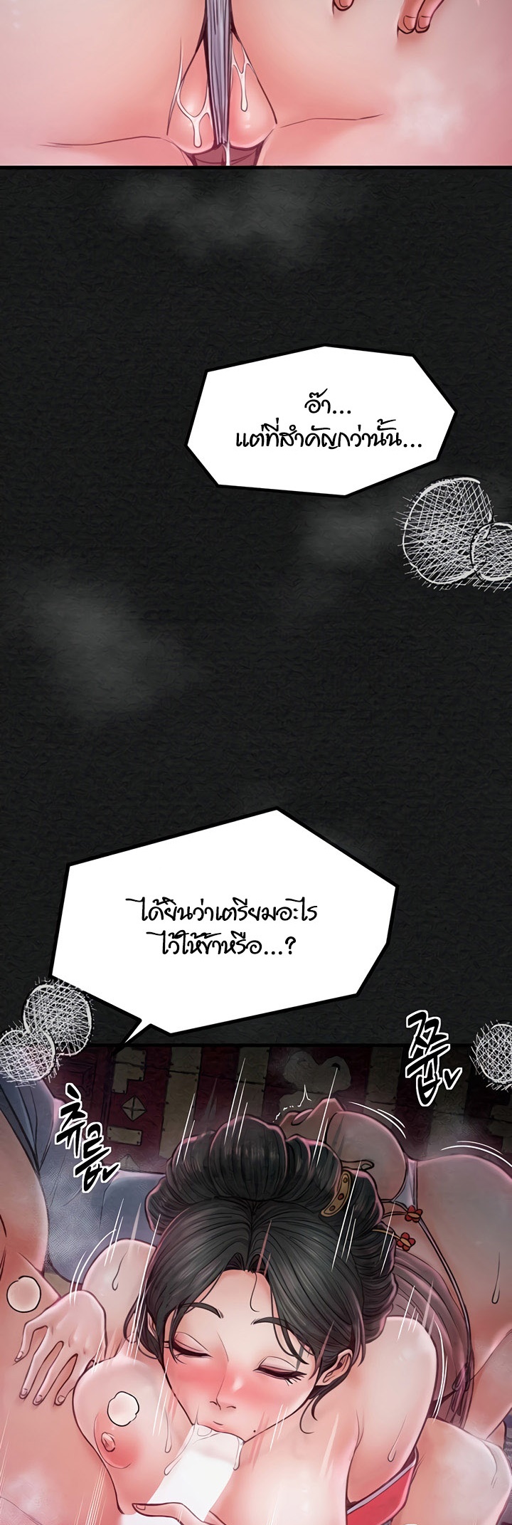 The Servant’s Story – The Servant’s Story – ตอนที่ 10 หน้า 44