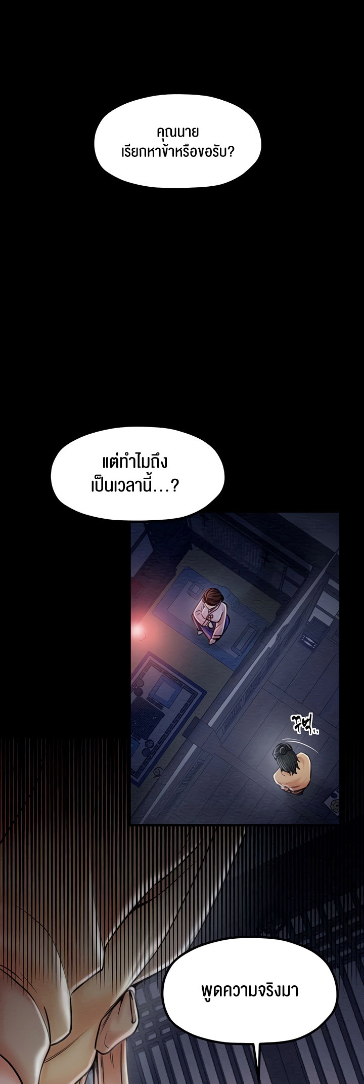 The Servant’s Story – The Servant’s Story – ตอนที่ 10 หน้า 50