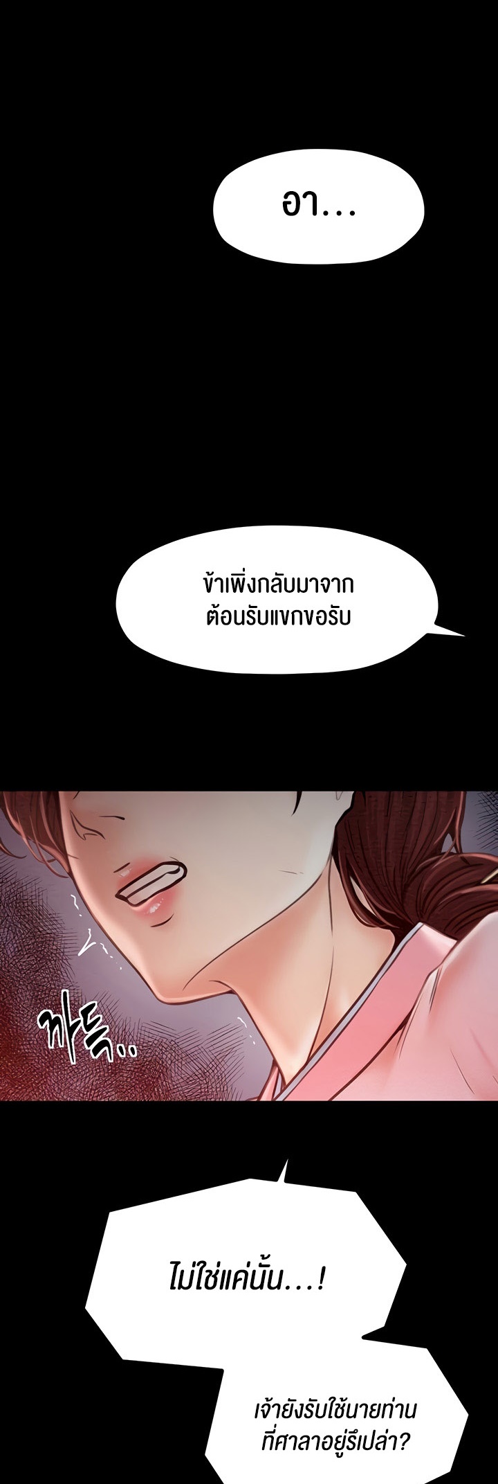 The Servant’s Story – The Servant’s Story – ตอนที่ 10 หน้า 52