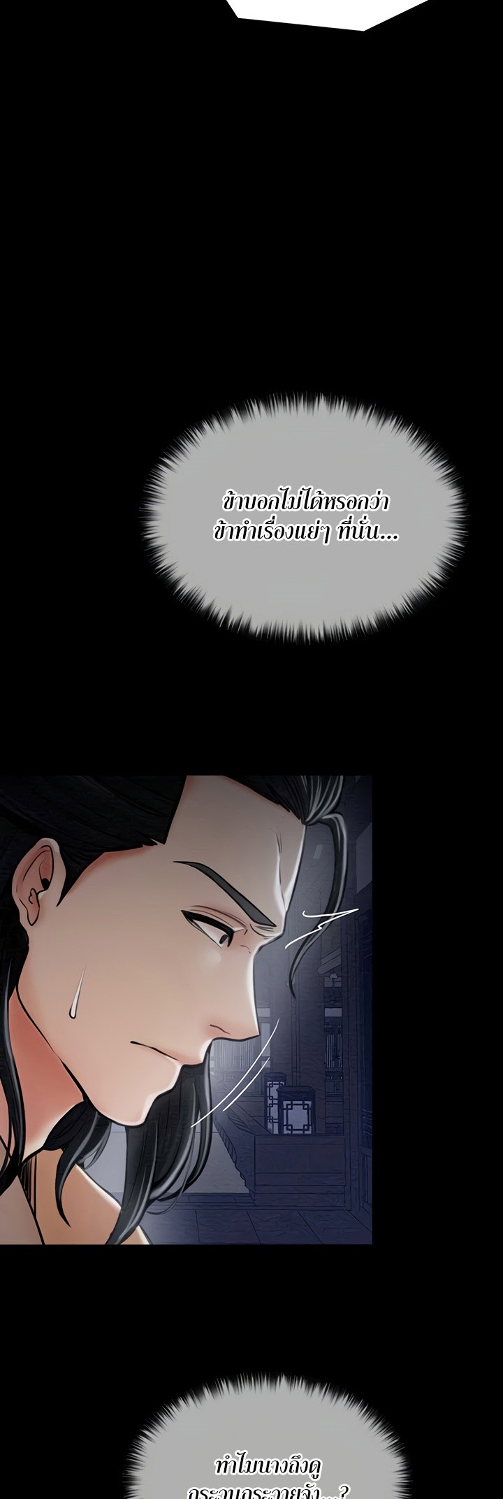 The Servant’s Story – The Servant’s Story – ตอนที่ 10 หน้า 53