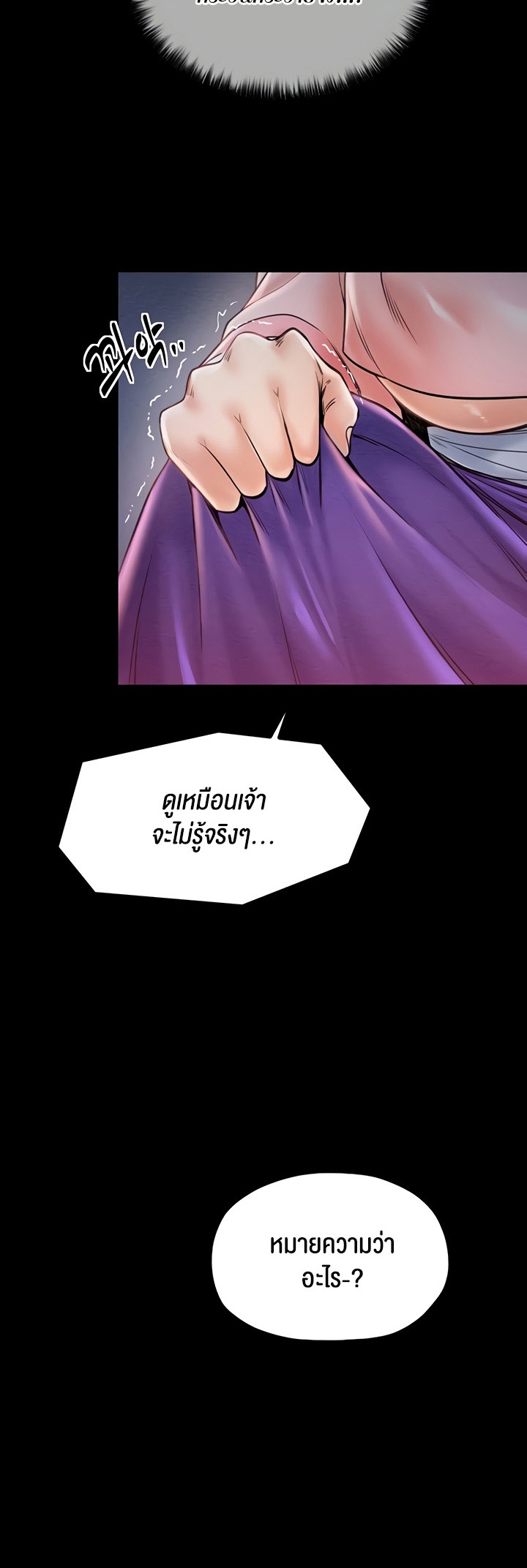 The Servant’s Story – The Servant’s Story – ตอนที่ 10 หน้า 54