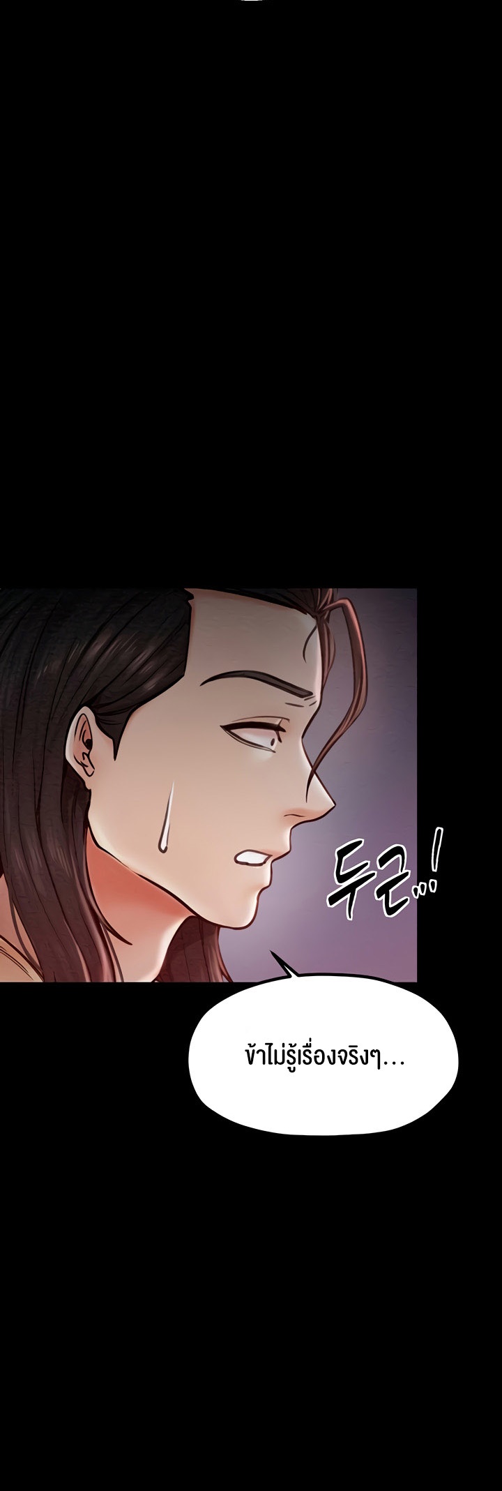 The Servant’s Story – The Servant’s Story – ตอนที่ 10 หน้า 61