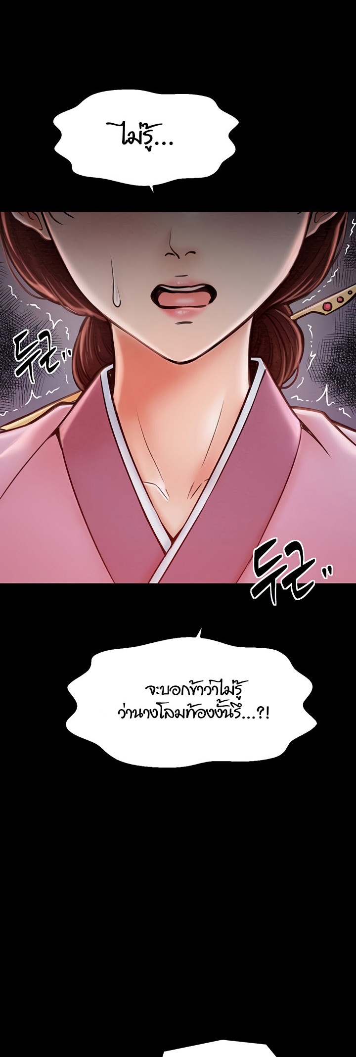 The Servant’s Story – The Servant’s Story – ตอนที่ 10 หน้า 62