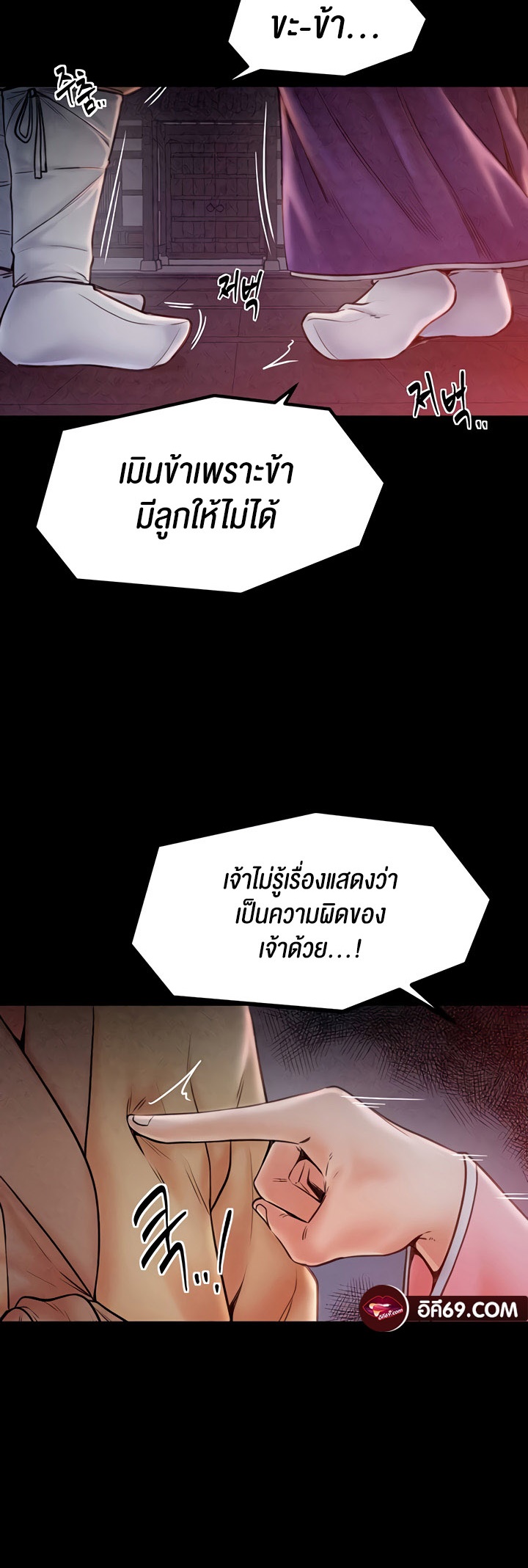 The Servant’s Story – The Servant’s Story – ตอนที่ 10 หน้า 63