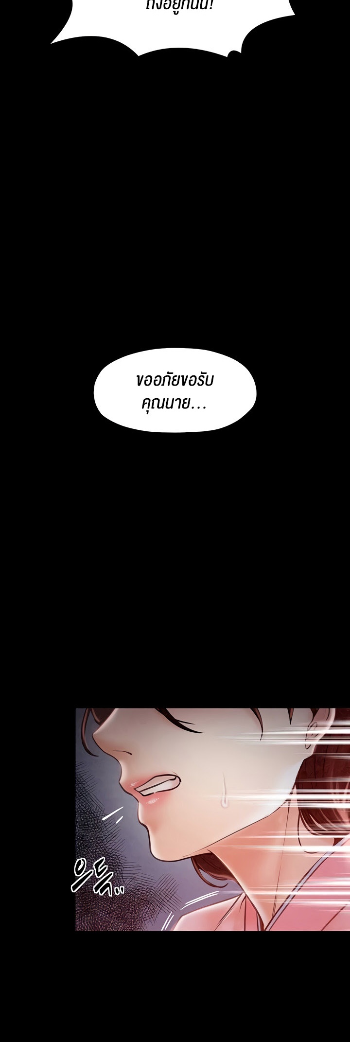 The Servant’s Story – The Servant’s Story – ตอนที่ 10 หน้า 66