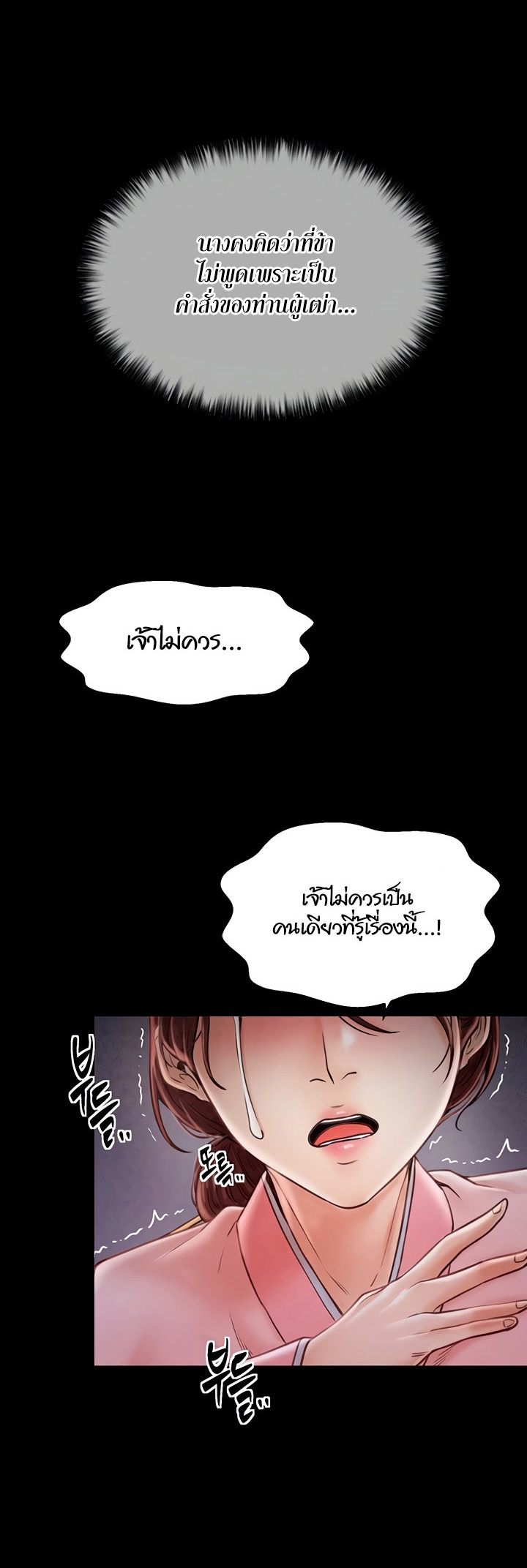 The Servant’s Story – The Servant’s Story – ตอนที่ 10 หน้า 68