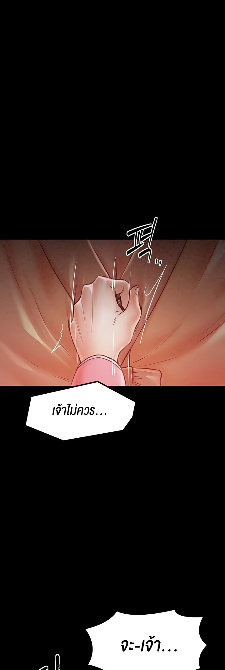 The Servant’s Story – The Servant’s Story – ตอนที่ 10 หน้า 69