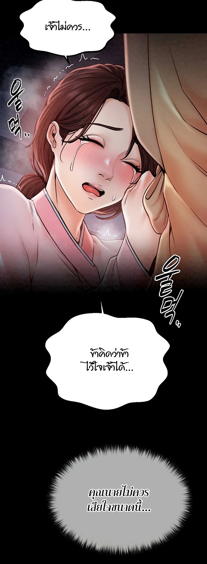 The Servant’s Story – The Servant’s Story – ตอนที่ 10 หน้า 72