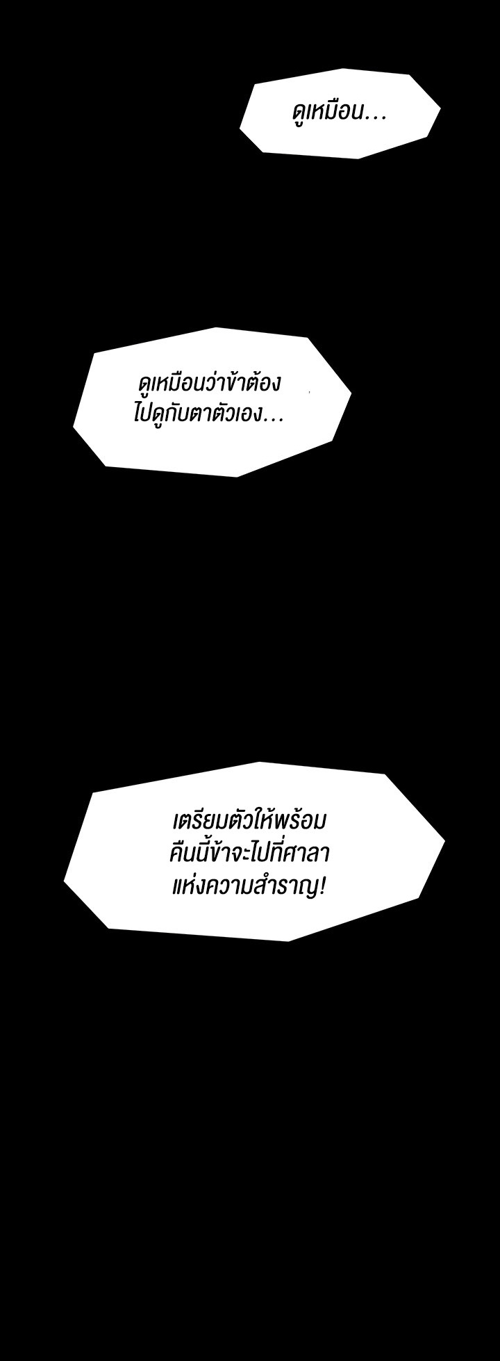 The Servant’s Story – The Servant’s Story – ตอนที่ 10 หน้า 74