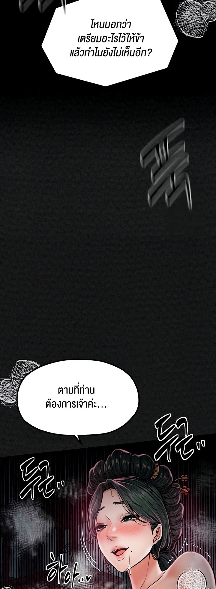 The Servant’s Story – The Servant’s Story – ตอนที่ 10 หน้า 76