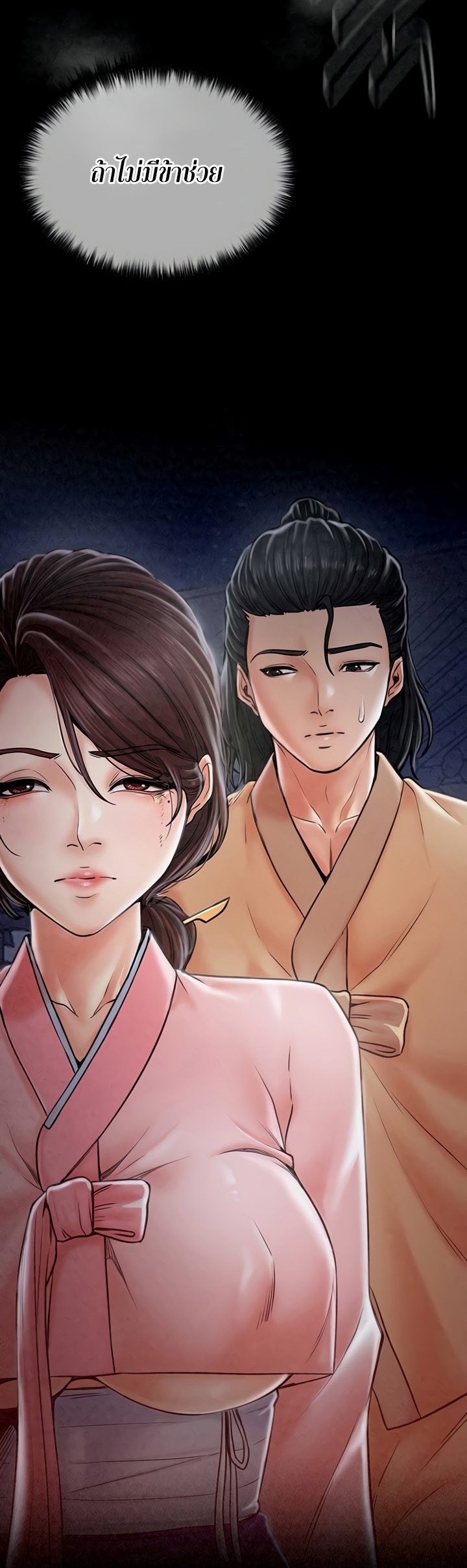 The Servant’s Story – The Servant’s Story – ตอนที่ 10 หน้า 81