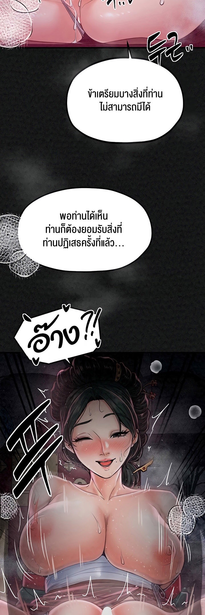 The Servant’s Story – The Servant’s Story – ตอนที่ 11 หน้า 2