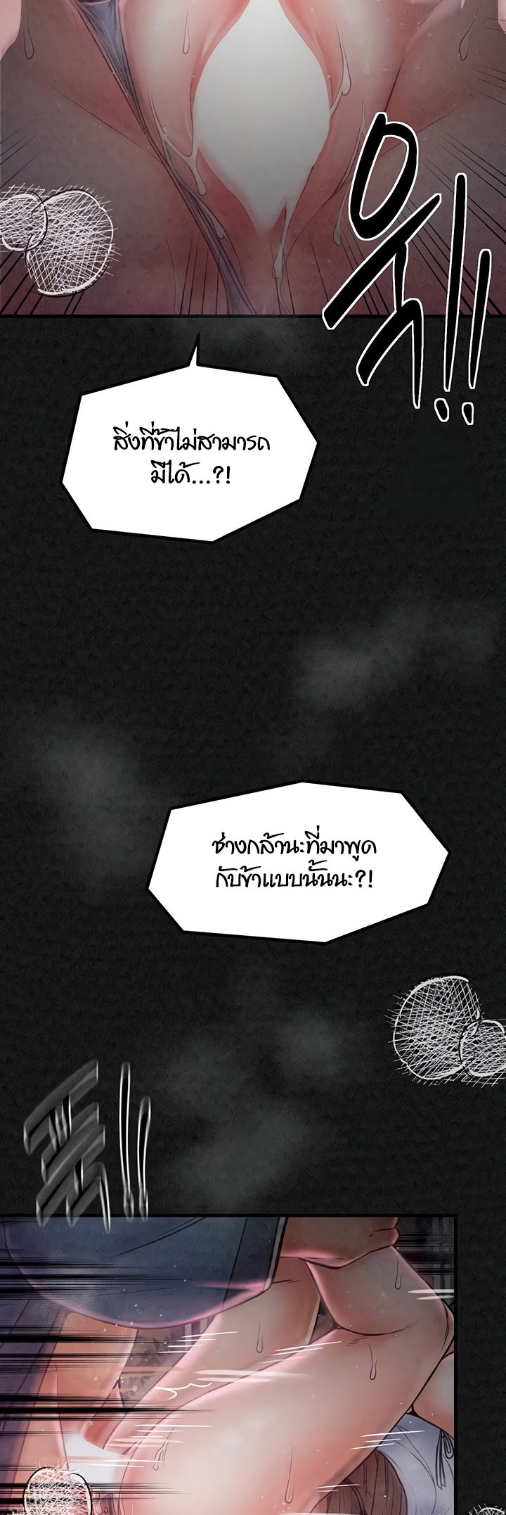 The Servant’s Story – The Servant’s Story – ตอนที่ 11 หน้า 3