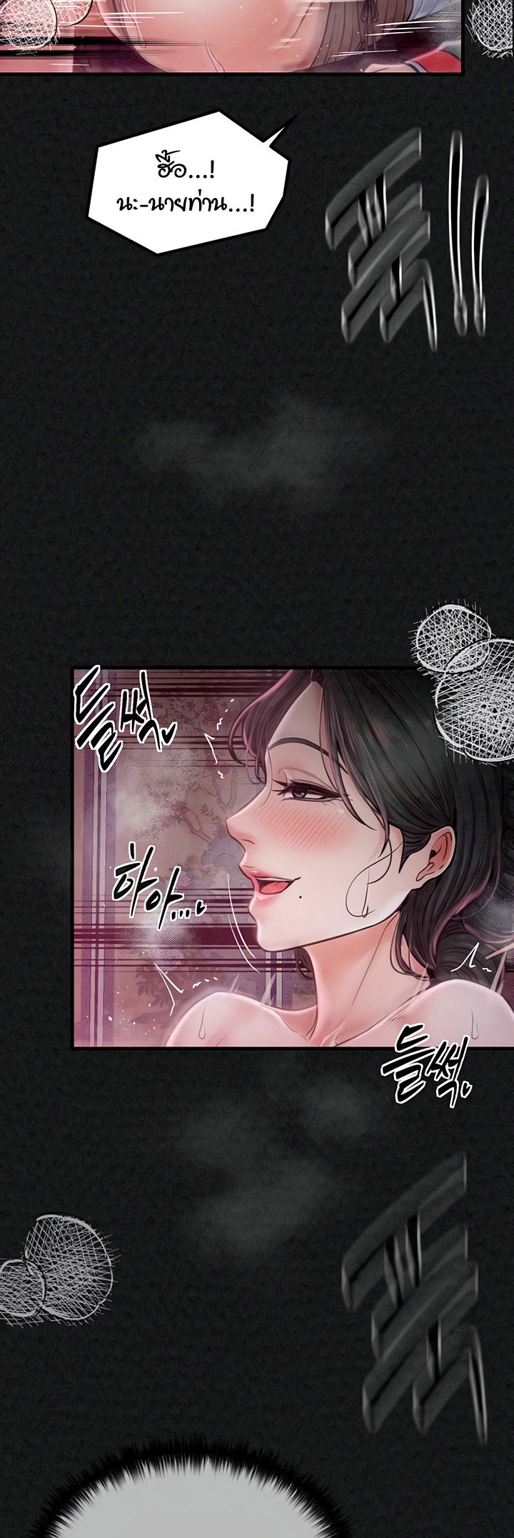 The Servant’s Story – The Servant’s Story – ตอนที่ 11 หน้า 4