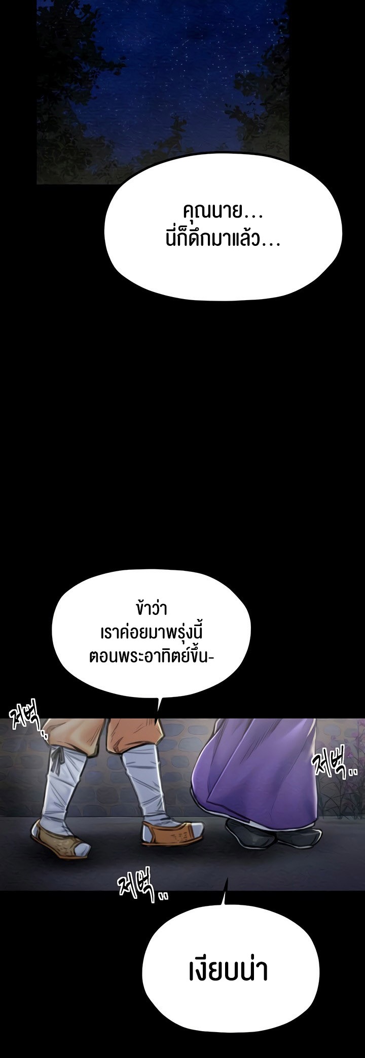 The Servant’s Story – The Servant’s Story – ตอนที่ 11 หน้า 9