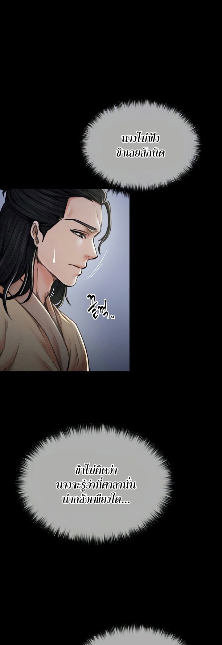 The Servant’s Story – The Servant’s Story – ตอนที่ 11 หน้า 10