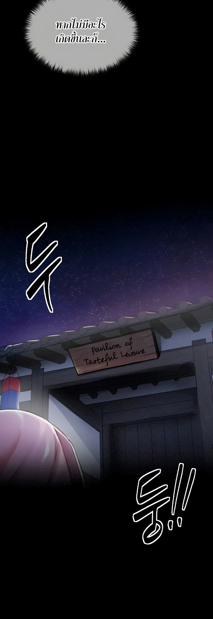 The Servant’s Story – The Servant’s Story – ตอนที่ 11 หน้า 12