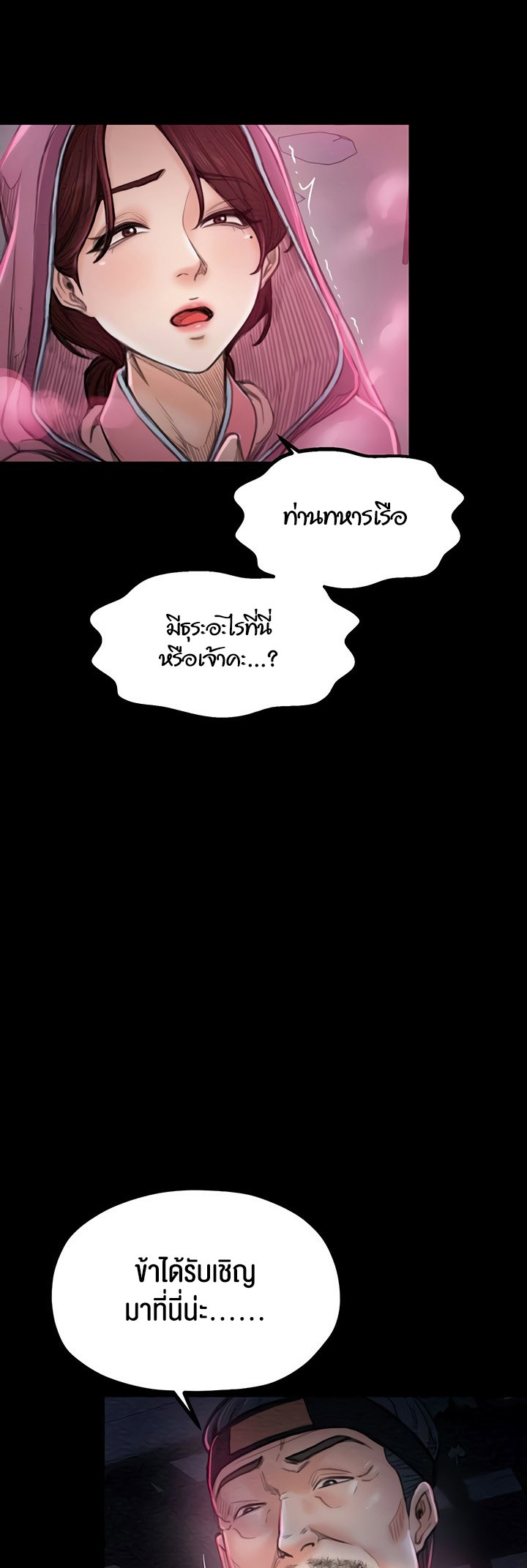 The Servant’s Story – The Servant’s Story – ตอนที่ 11 หน้า 16