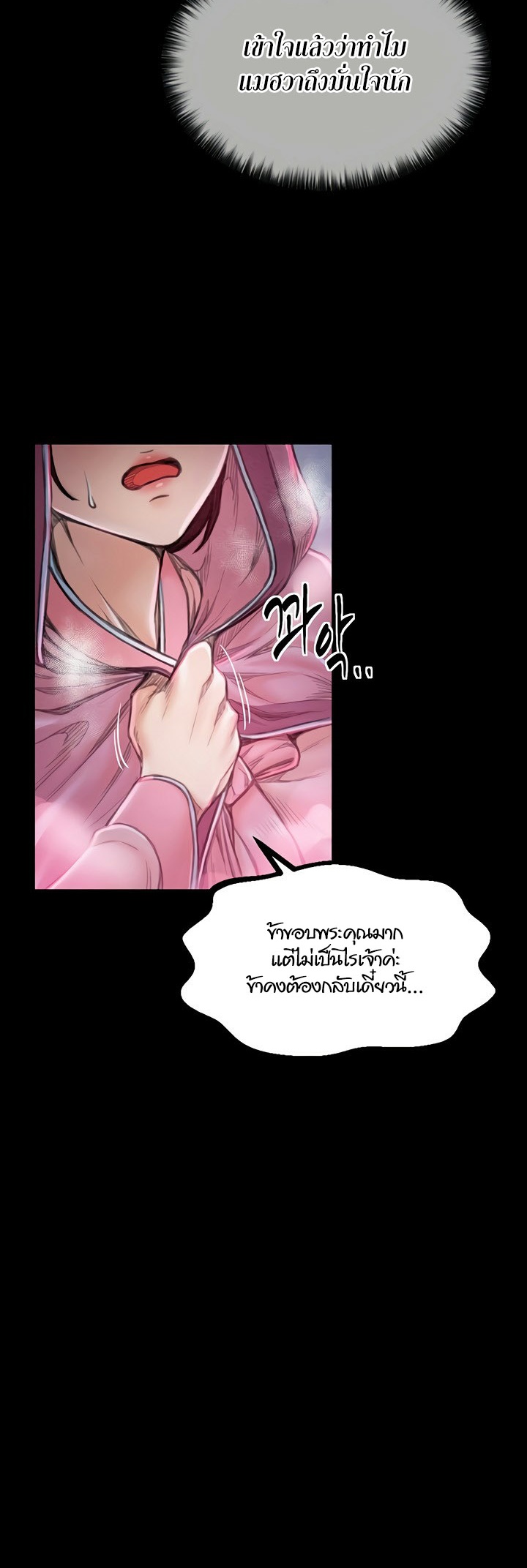 The Servant’s Story – The Servant’s Story – ตอนที่ 11 หน้า 18