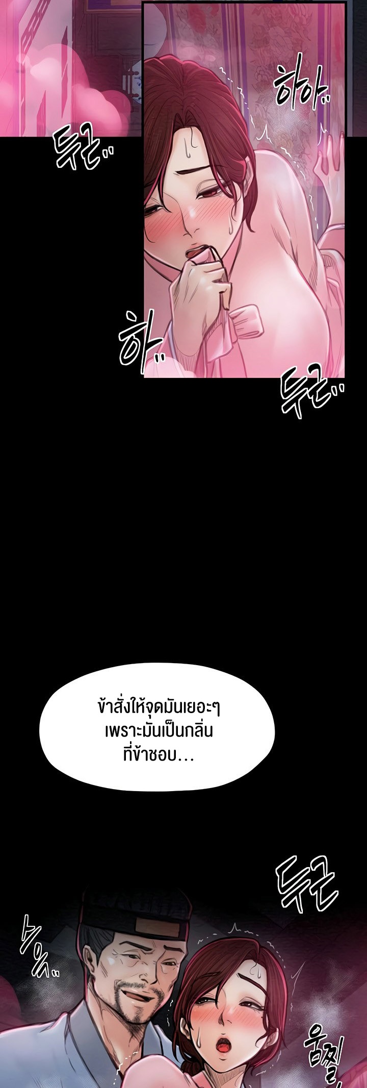 The Servant’s Story – The Servant’s Story – ตอนที่ 11 หน้า 24