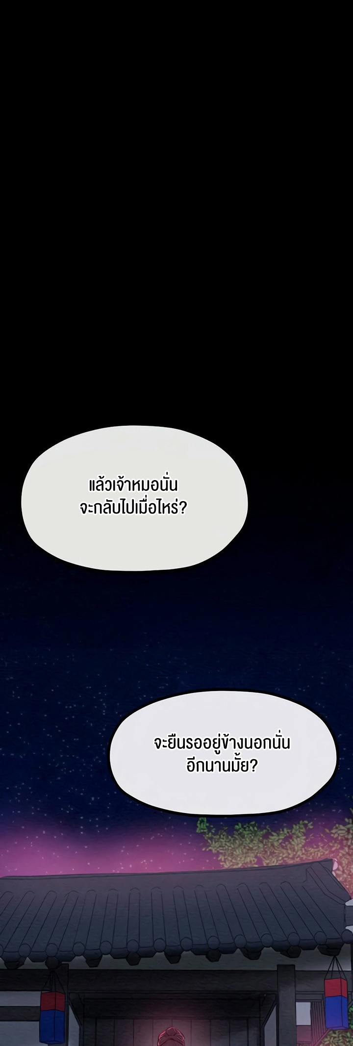 The Servant’s Story – The Servant’s Story – ตอนที่ 11 หน้า 26