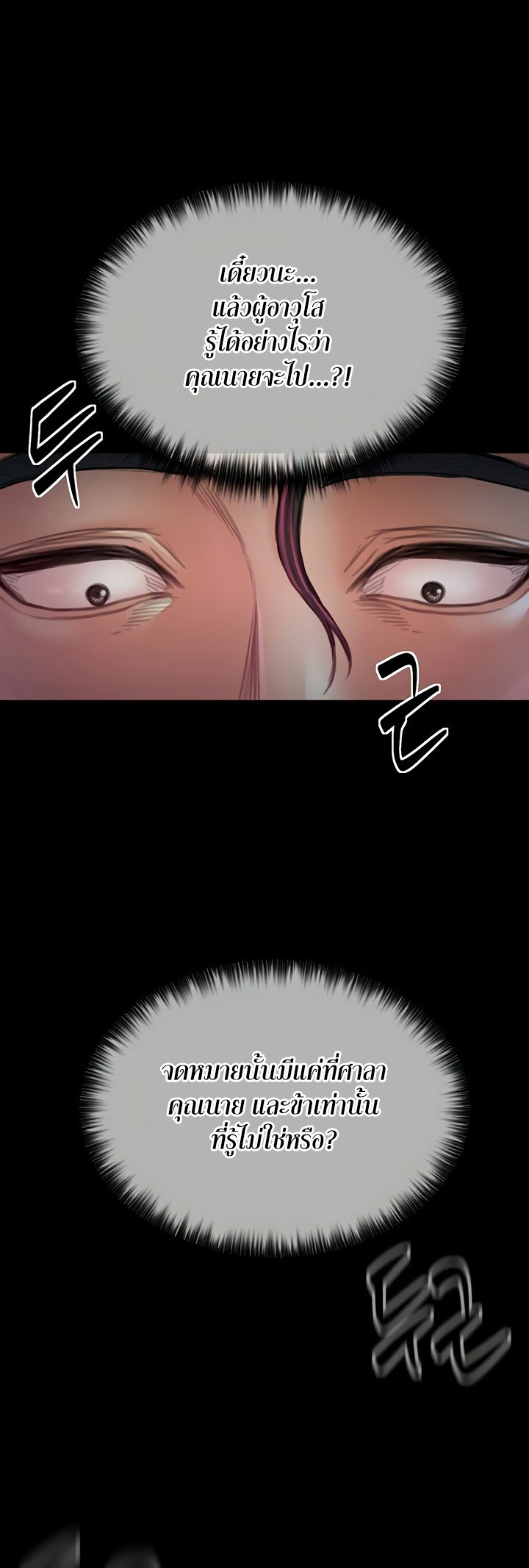 The Servant’s Story – The Servant’s Story – ตอนที่ 11 หน้า 28