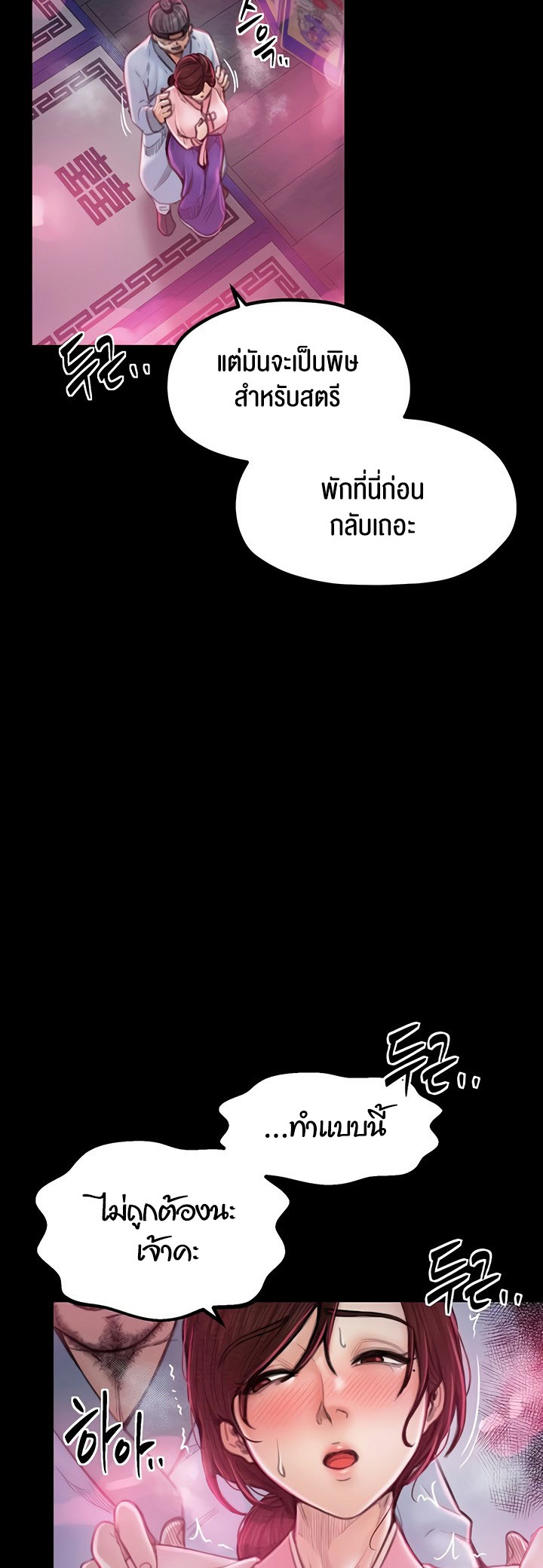 The Servant’s Story – The Servant’s Story – ตอนที่ 11 หน้า 31