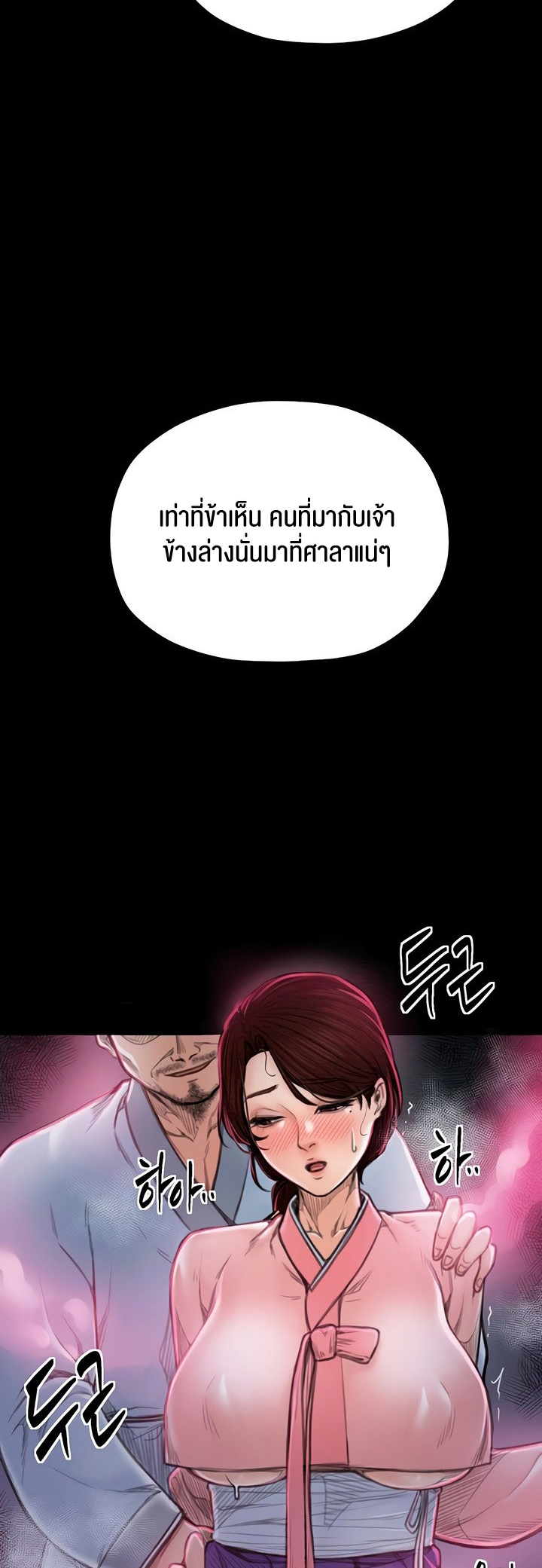 The Servant’s Story – The Servant’s Story – ตอนที่ 11 หน้า 33