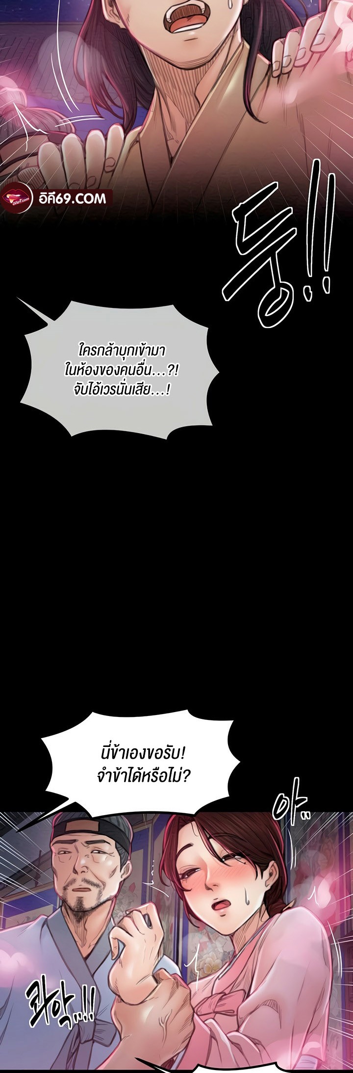 The Servant’s Story – The Servant’s Story – ตอนที่ 11 หน้า 40