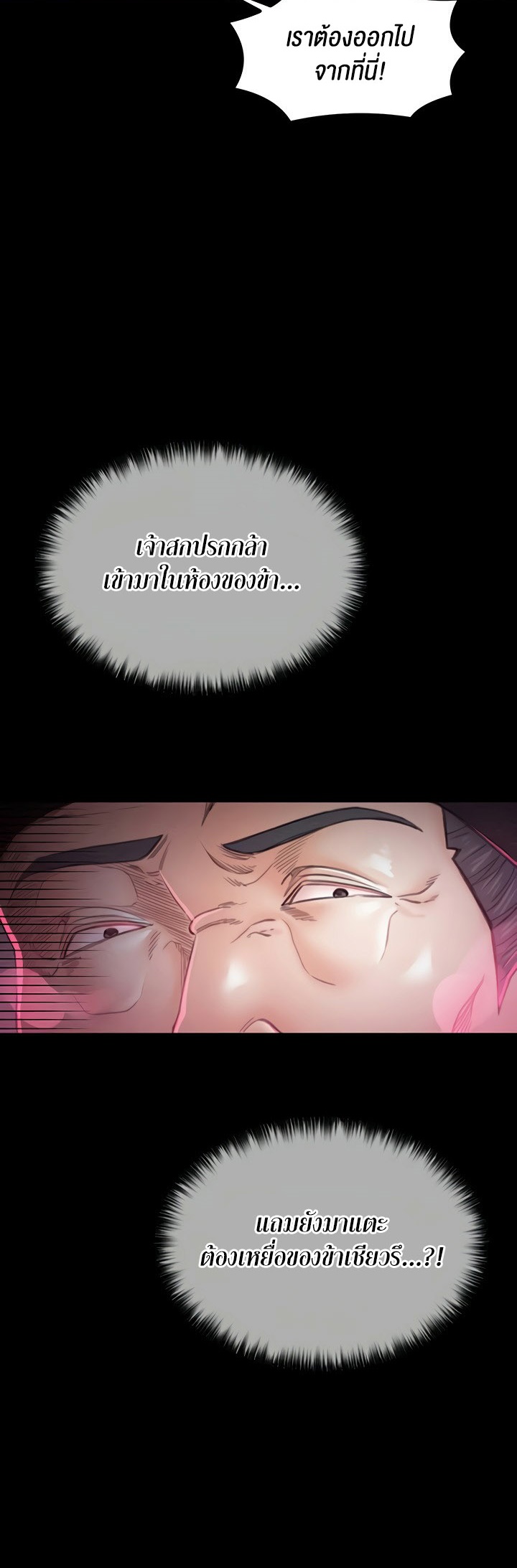 The Servant’s Story – The Servant’s Story – ตอนที่ 11 หน้า 41