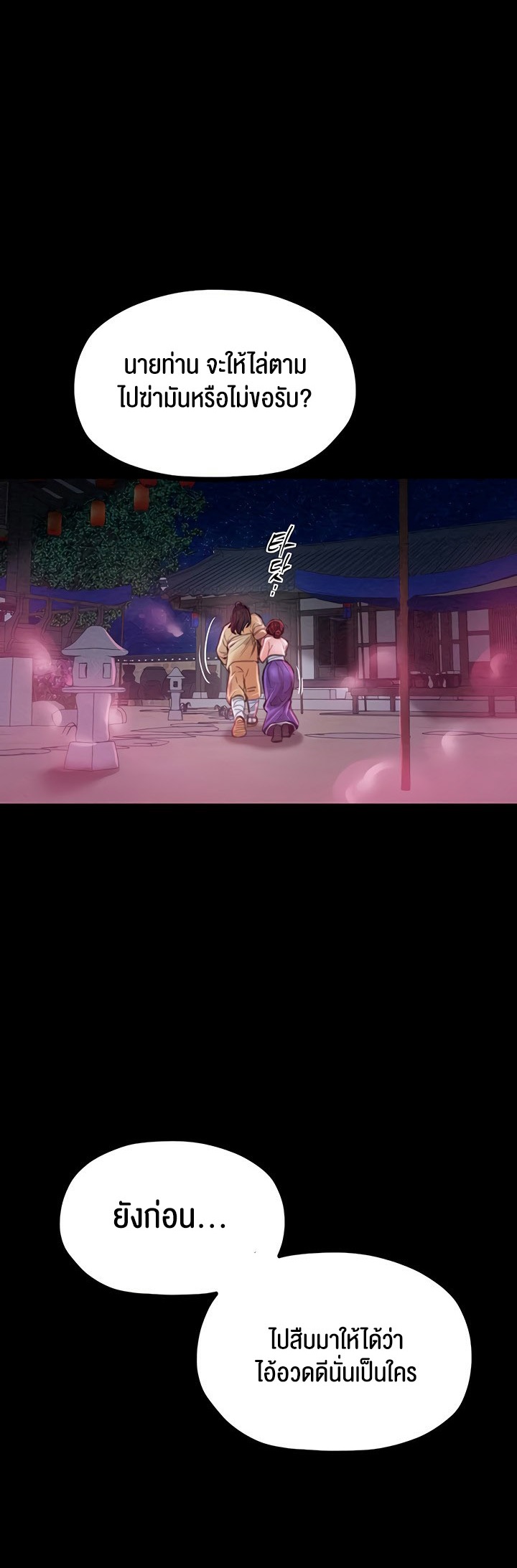 The Servant’s Story – The Servant’s Story – ตอนที่ 11 หน้า 42