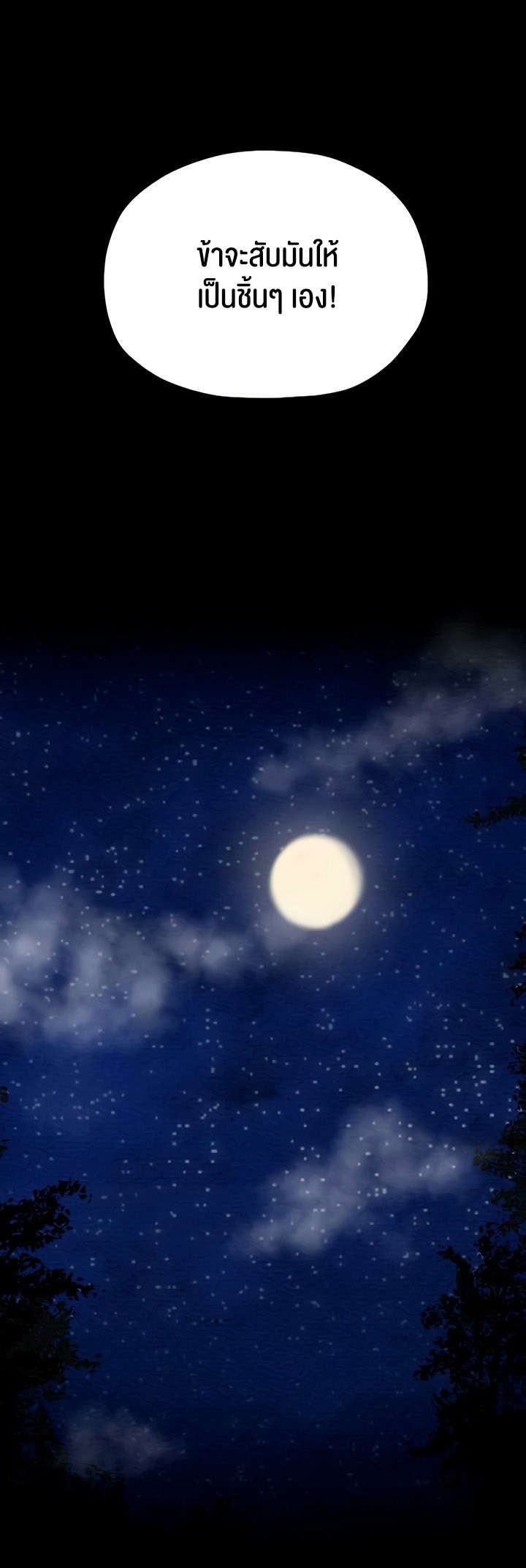 The Servant’s Story – The Servant’s Story – ตอนที่ 11 หน้า 43