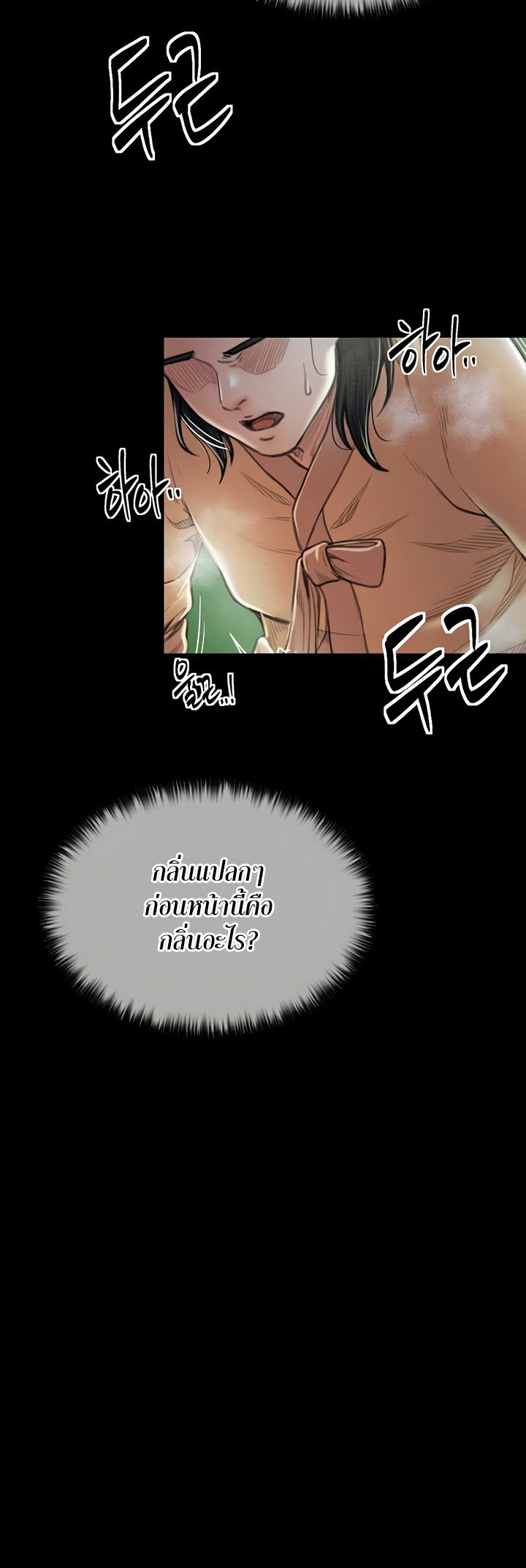 The Servant’s Story – The Servant’s Story – ตอนที่ 11 หน้า 46