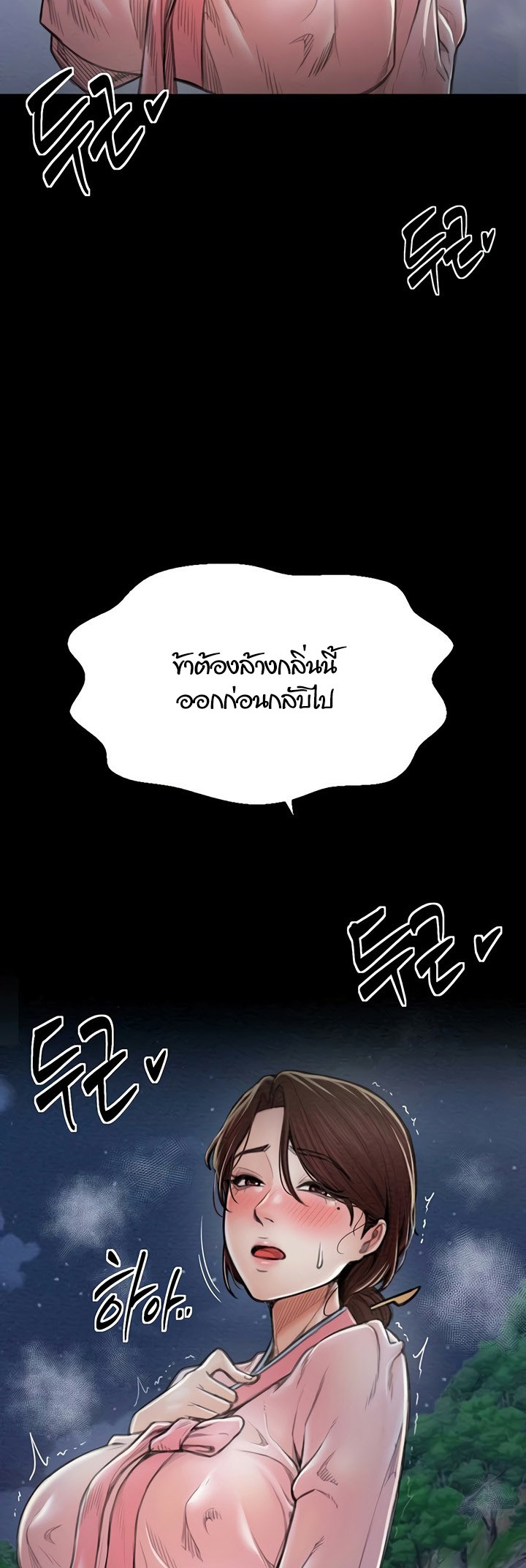 The Servant’s Story – The Servant’s Story – ตอนที่ 11 หน้า 48