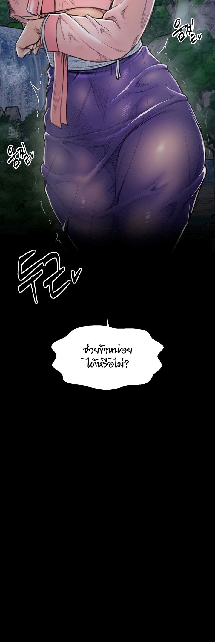 The Servant’s Story – The Servant’s Story – ตอนที่ 11 หน้า 49