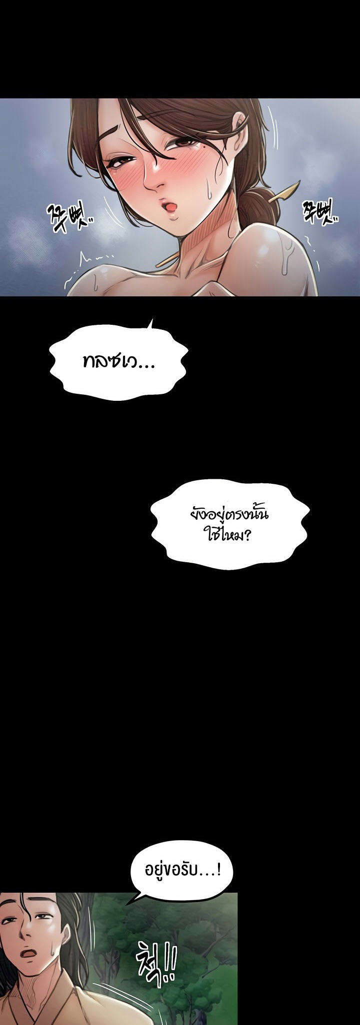 The Servant’s Story – The Servant’s Story – ตอนที่ 11 หน้า 53