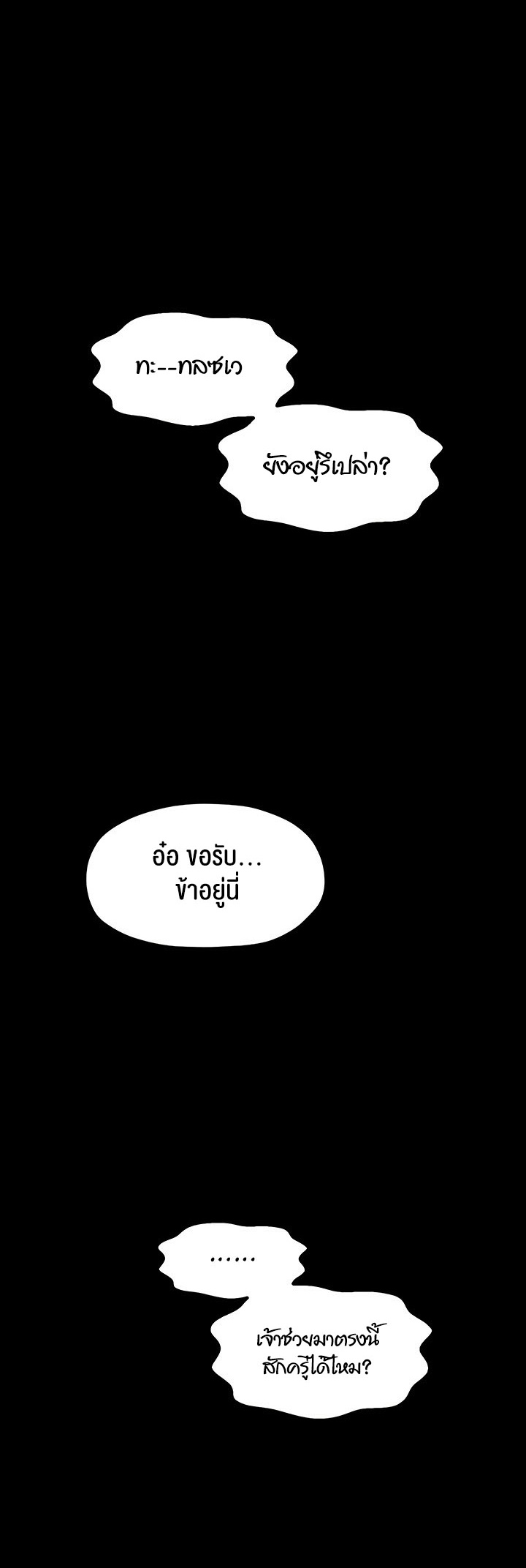 The Servant’s Story – The Servant’s Story – ตอนที่ 11 หน้า 60