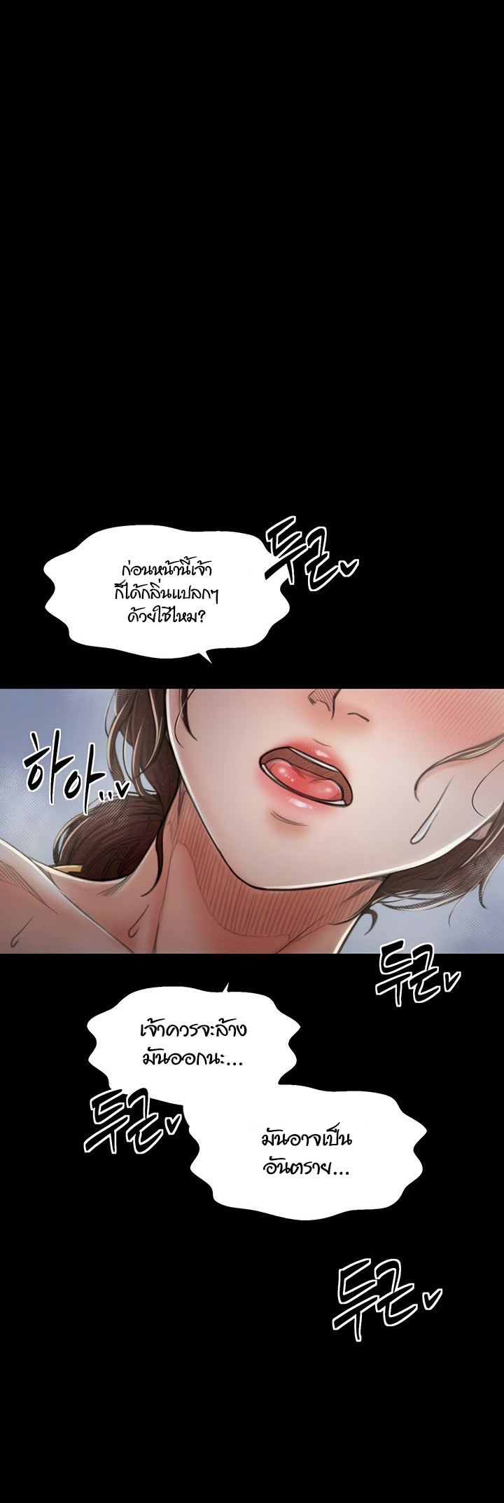The Servant’s Story – The Servant’s Story – ตอนที่ 11 หน้า 63
