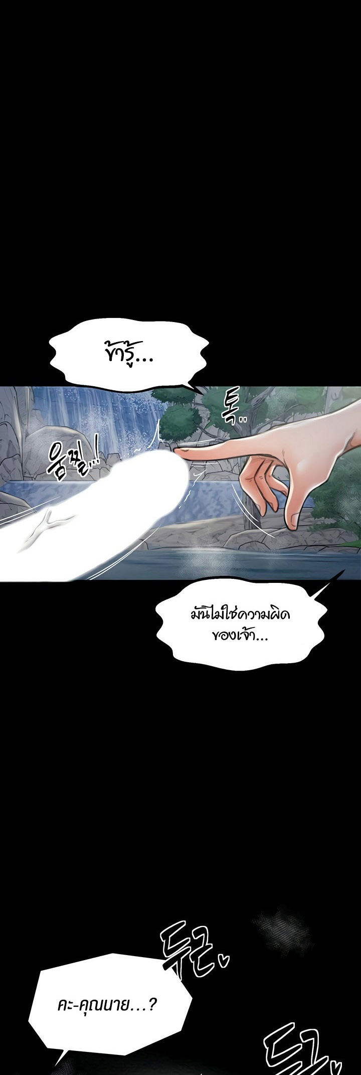 The Servant’s Story – The Servant’s Story – ตอนที่ 11 หน้า 69