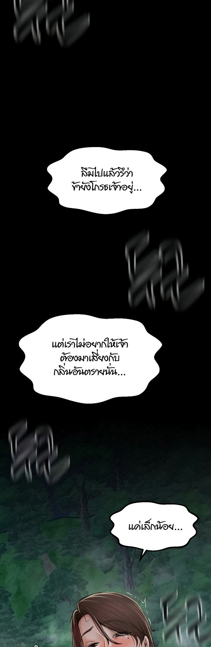 The Servant’s Story – The Servant’s Story – ตอนที่ 11 หน้า 72