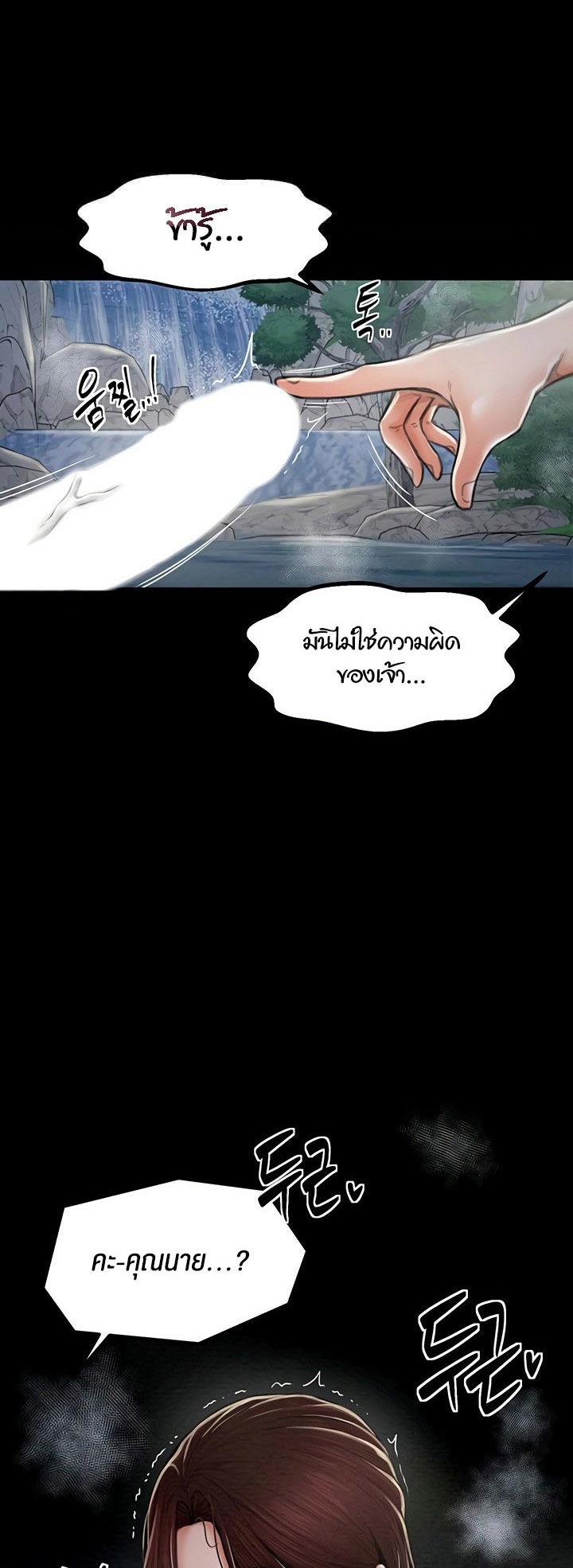 The Servant’s Story – The Servant’s Story – ตอนที่ 12 หน้า 1