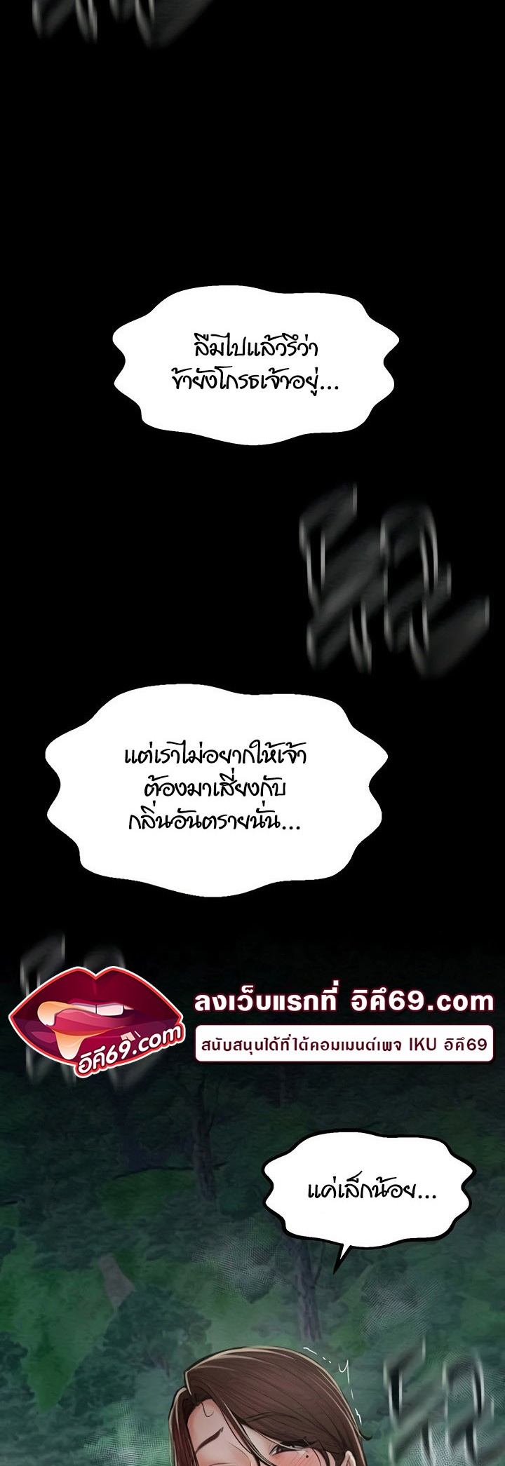The Servant’s Story – The Servant’s Story – ตอนที่ 12 หน้า 4