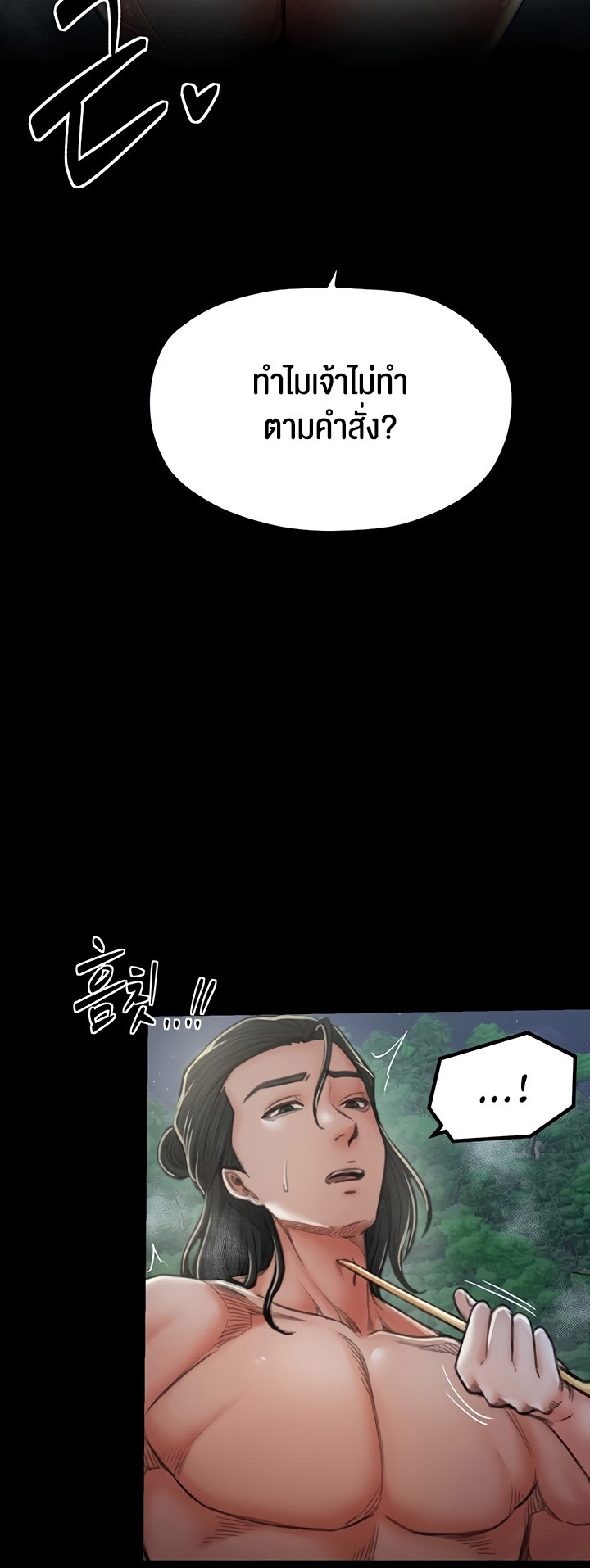 The Servant’s Story – The Servant’s Story – ตอนที่ 12 หน้า 16
