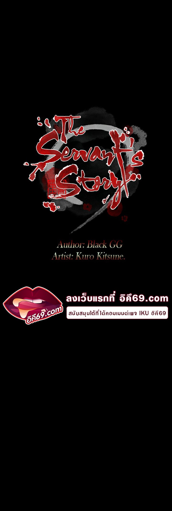 The Servant’s Story – The Servant’s Story – ตอนที่ 13 หน้า 5