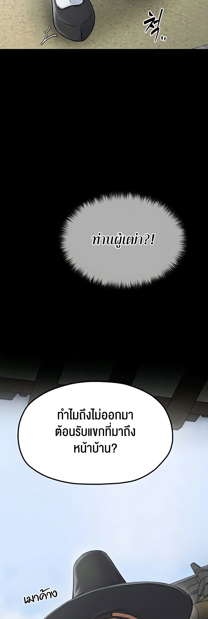 The Servant’s Story – The Servant’s Story – ตอนที่ 13 หน้า 19