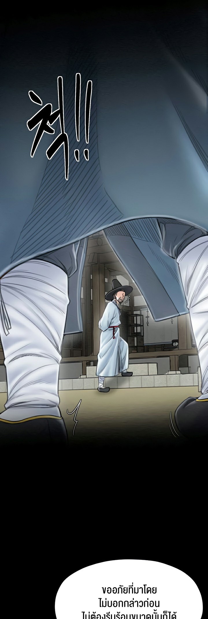 The Servant’s Story – The Servant’s Story – ตอนที่ 13 หน้า 23